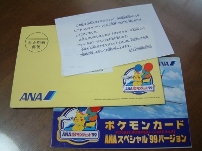 2枚/ANAポケモンジェット'99就航記念 ・みんなにうれしい